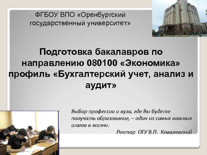 Что значит фгбоу впо: расшифровка и значение аббревиатуры