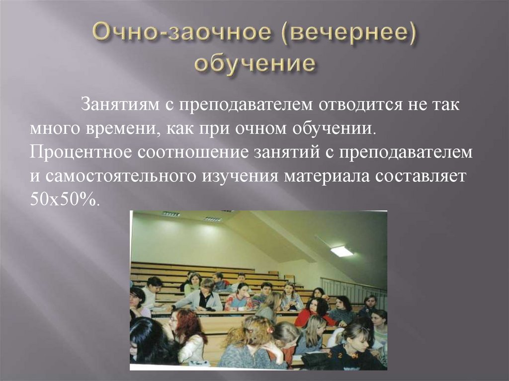 Чем отличается очная, заочная и очно-заочная форма обучения