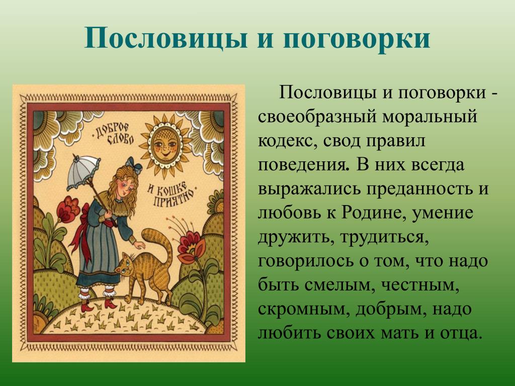 Узнайте о традициях и мудрости русского народа — народные приметы, пословицы и поговорки