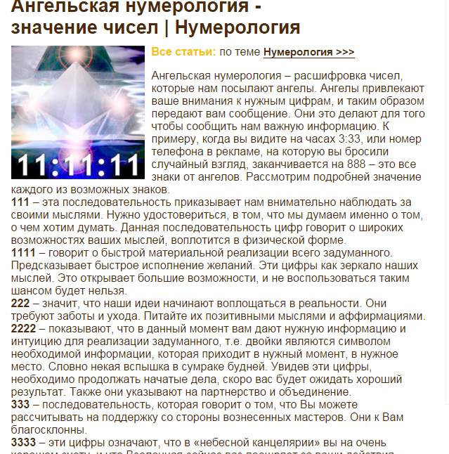 888 - ангельская нумерология, значение числа