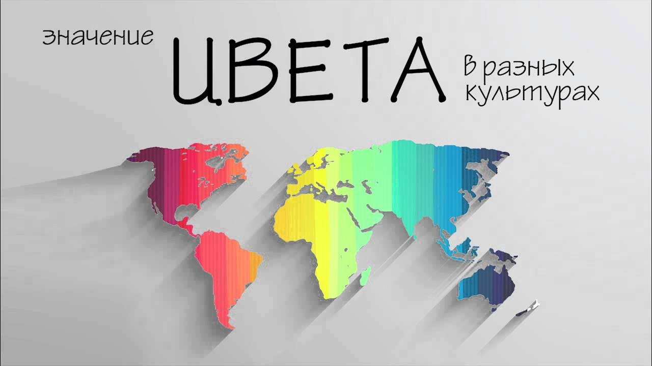 Психология цвета: как мы реагируем на тот или иной цвет