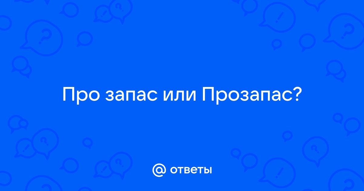 Ресурсы и запасы