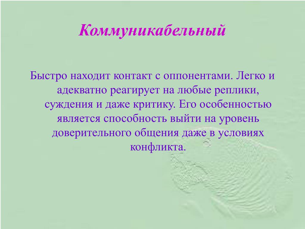 Коммуникабельность: что такое «коммуникабельный человек»? каковы отличия между коммуникабельностью и коммуникативностью?