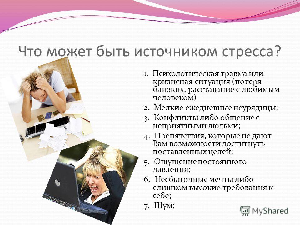 Психологического тренинг «стресс – враг или…друг?» 10 класс