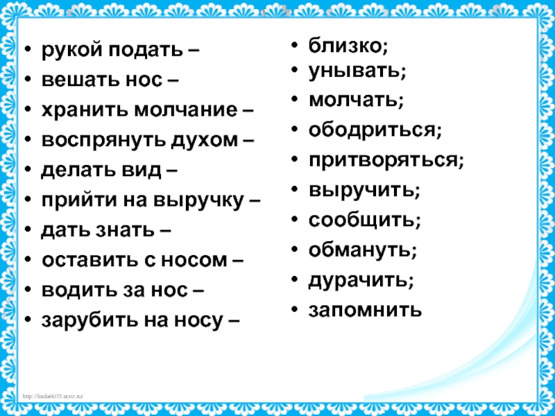 Узнаем как много существует фразеологизмов со словом рука