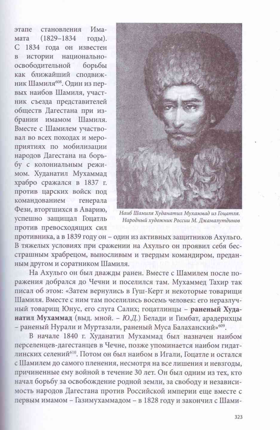 Наиб байсунгур из беноя: современные мифологемы и исторические реалии