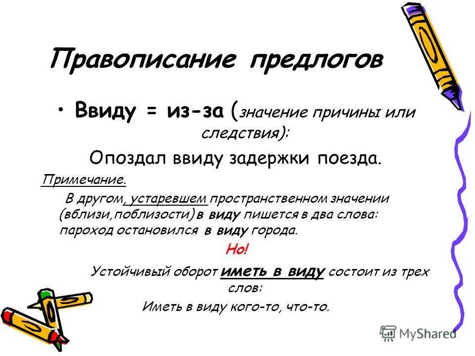 "иметь в виду" или "иметь ввиду" - как правильно пишется слово?