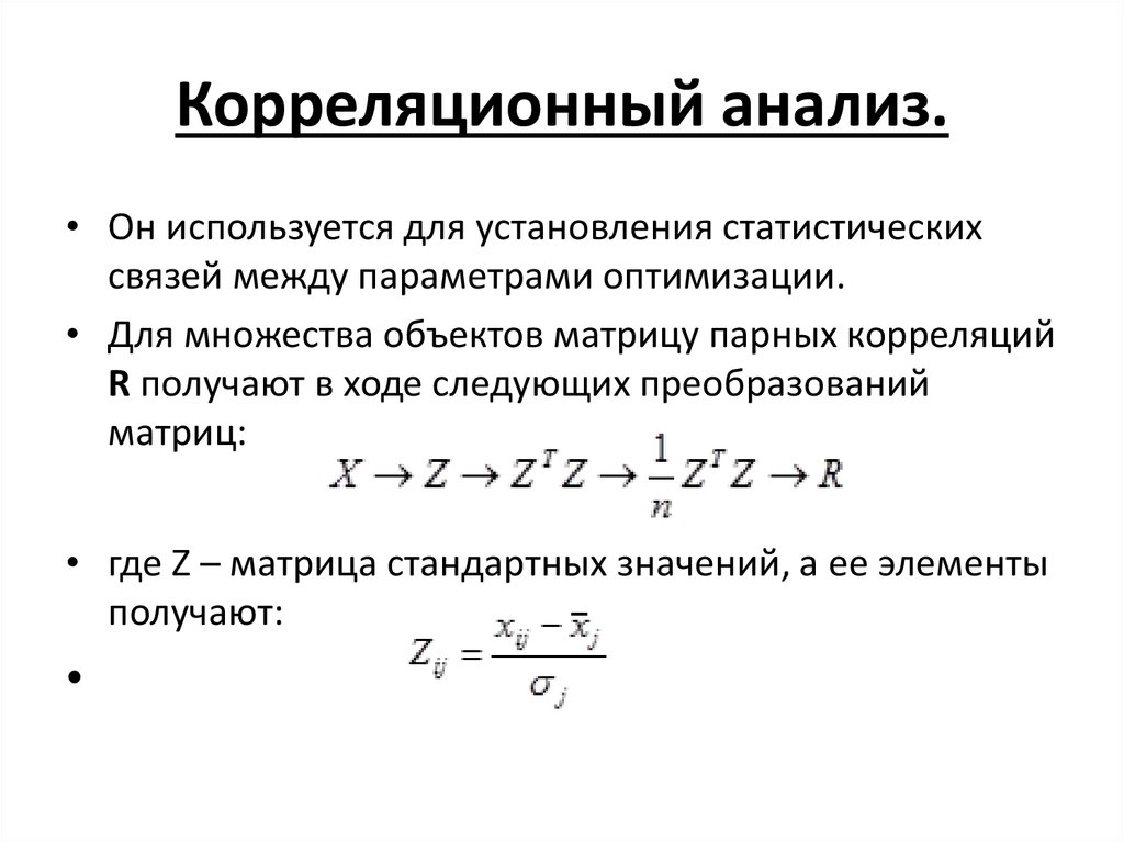 Что такое корреляция - узнай что такое