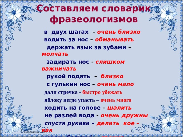 Значение фразеологизма "намылить голову" и его происхождение