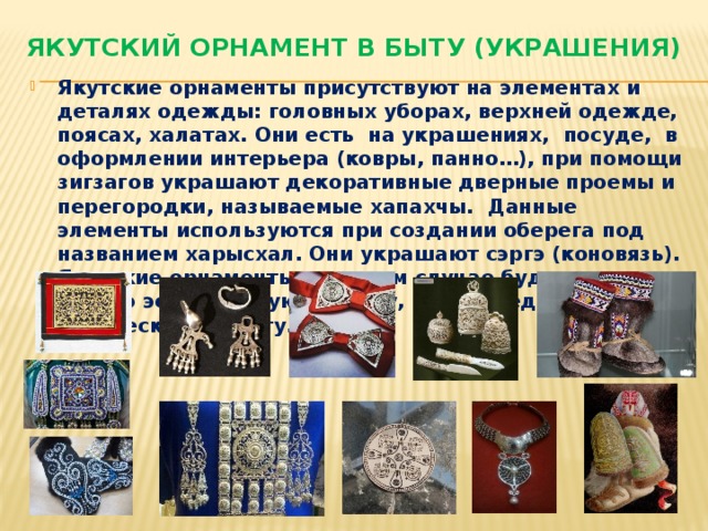Чабыргах как жанр якутского фольклора