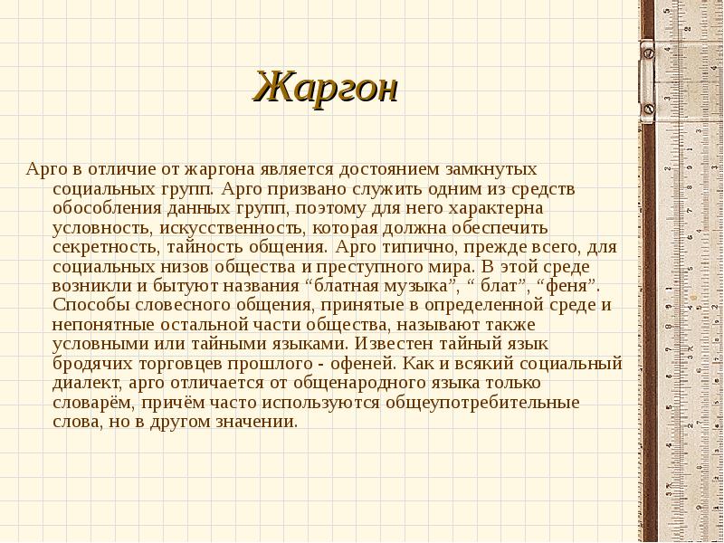 Стелишь — что это за жаргон и что он значит