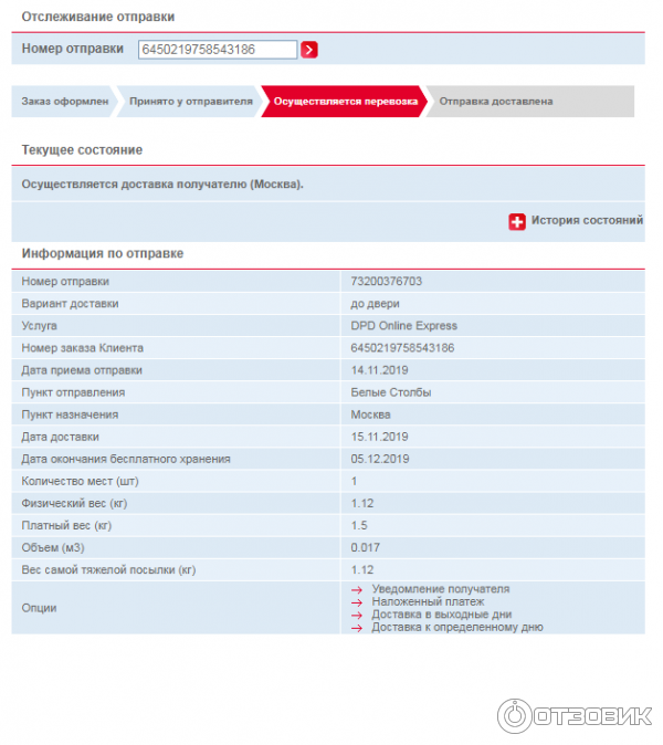 Что такое dpd россия: услуги и преимущества курьерской доставки