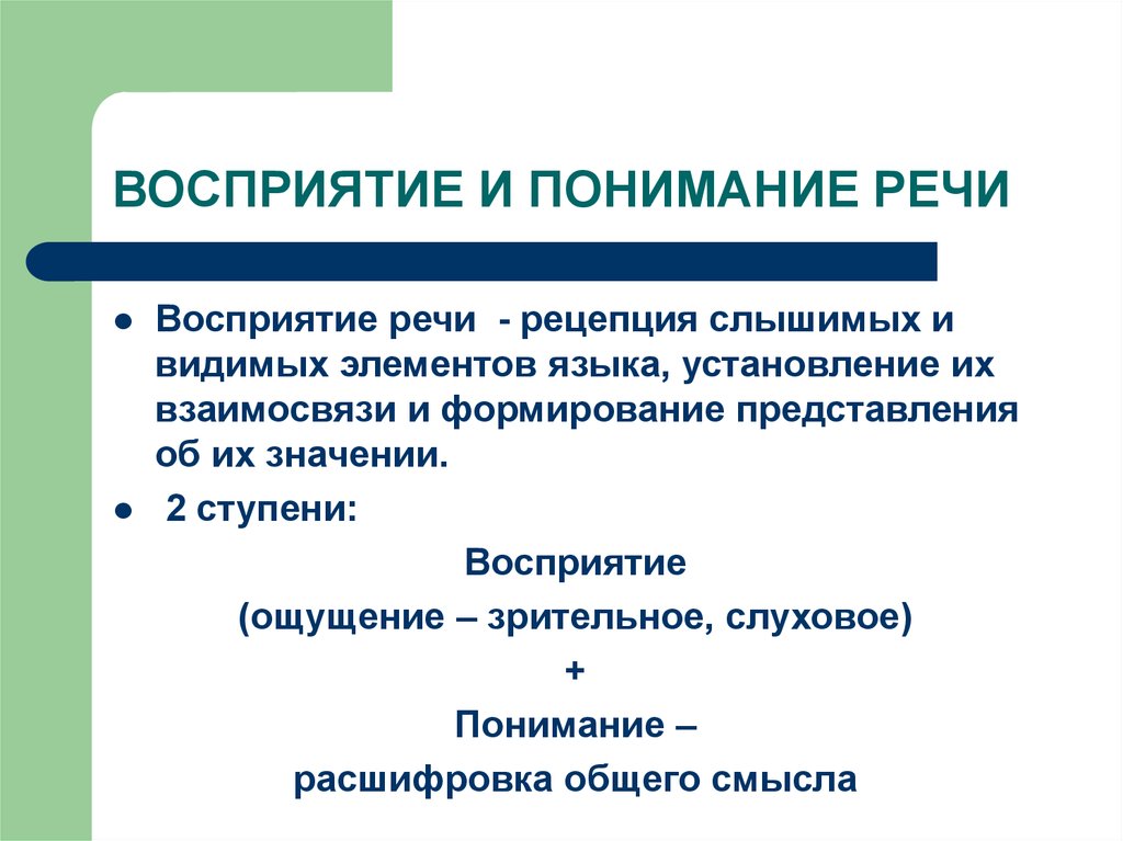 Речь, её функции и физиологические механизмы. речевые нарушения при повреждении различных зон мозга