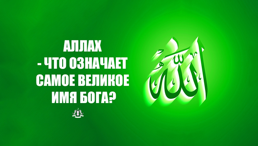 Иншалла и другие выражения