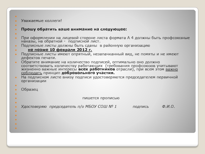 Выражения для делового письма