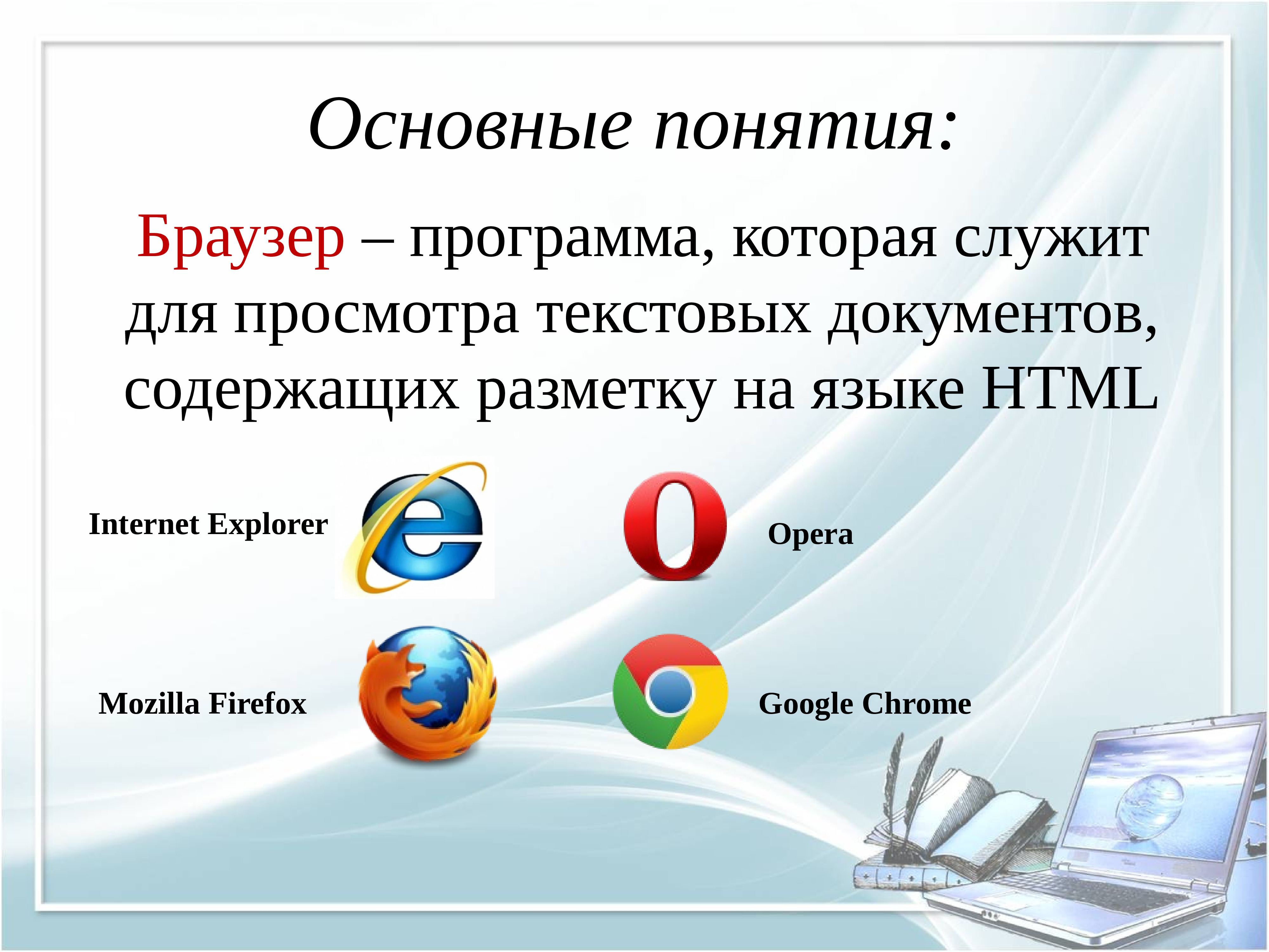 Восстанавливаем браузер opera на компьютере