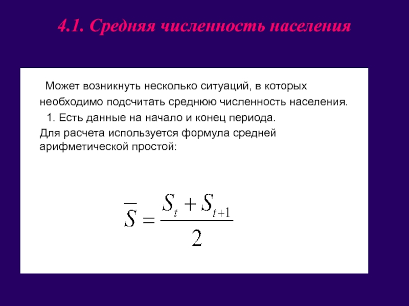 Формула средней численности населения - voxt