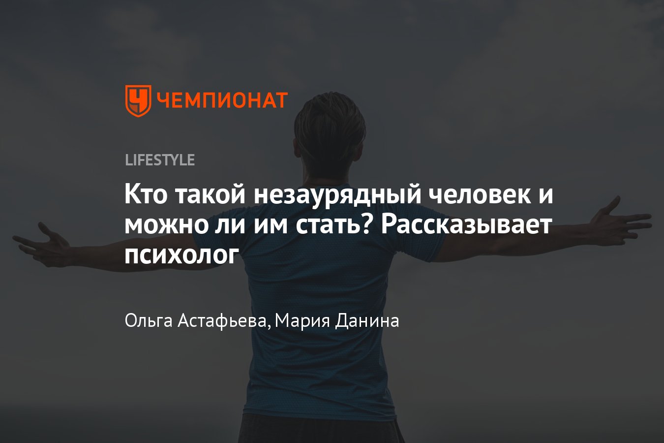 Незаурядная личность: что это означает и как стать таким?