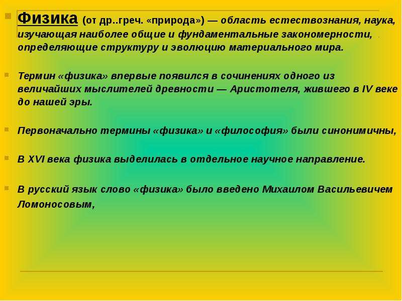 Урок 1: физика - наука о природе - 100urokov.ru