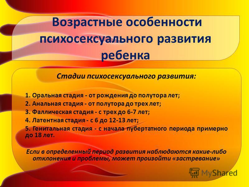 Психосексуальное развитие и его стадии по фрейду