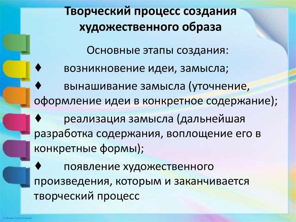 Что такое художественное творчество?