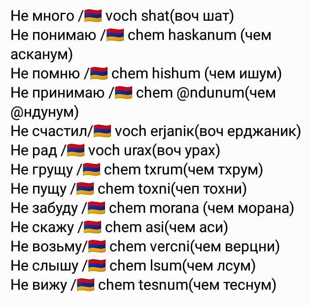 Армянские популярные фразы - что нужно знать