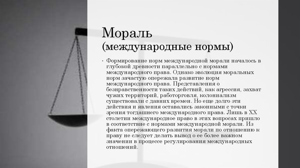 Аморализм