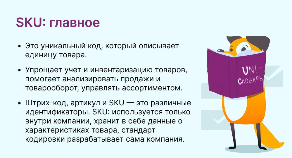 Нормирование количества sku в ассортименте. большая книга директора магазина 2.0. новые технологии