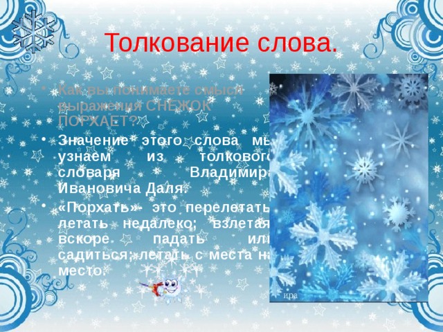 Значение белее снега не будешь. как ни мойся, белее снегу не будешь. " в книгах