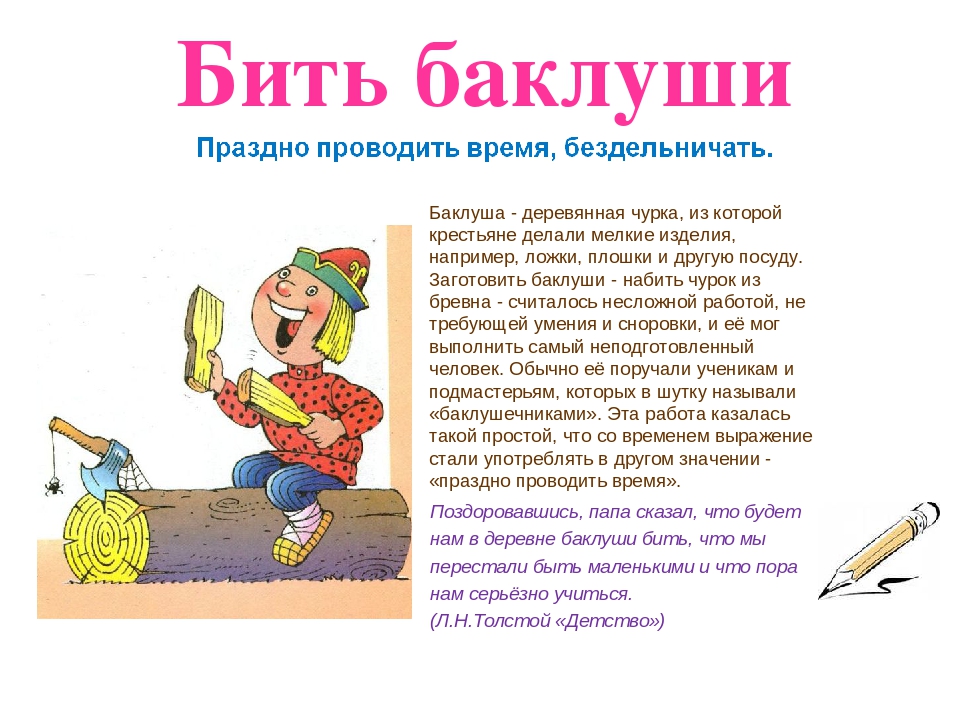 История происхождения выражения "бить баклуши" - исследование происхождения и значения популярного русского сленгового выражения - zakipyati.ru