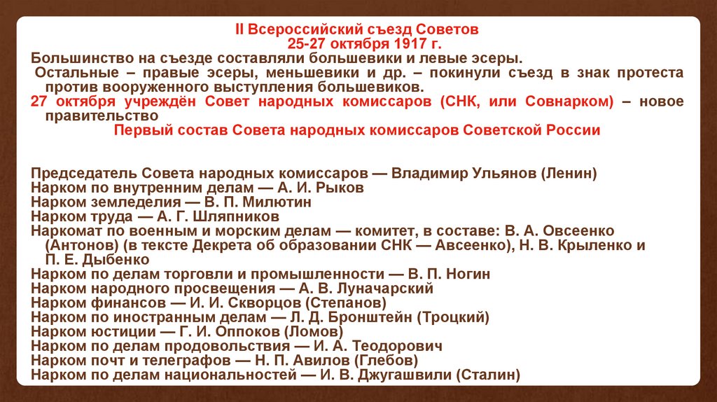 Политика большевиков в 1917-1930 гг.