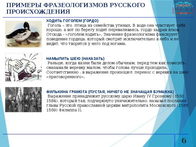 В русском языке существует выражение перенять гонца велят, которое имеет своё особое значение и имеет глубокие исторические корни Это выражение