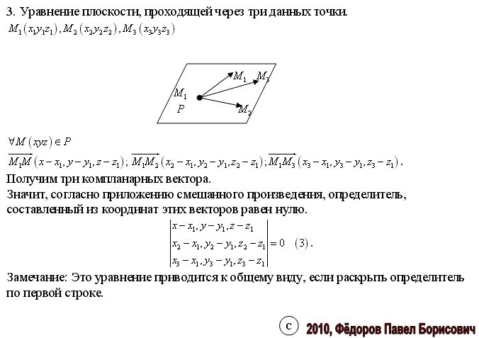 Лекция 3. плоскость