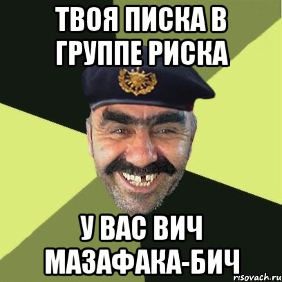 Что такое факью бич и что означает этот термин