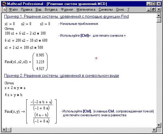 Глава 11 входной язык системы mathcad 7. 0 | техническая библиотека lib.qrz.ru