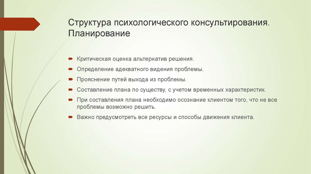 Психосоциальная работа и проблемы консультативного процесса. реферат. психология. 2011-01-19