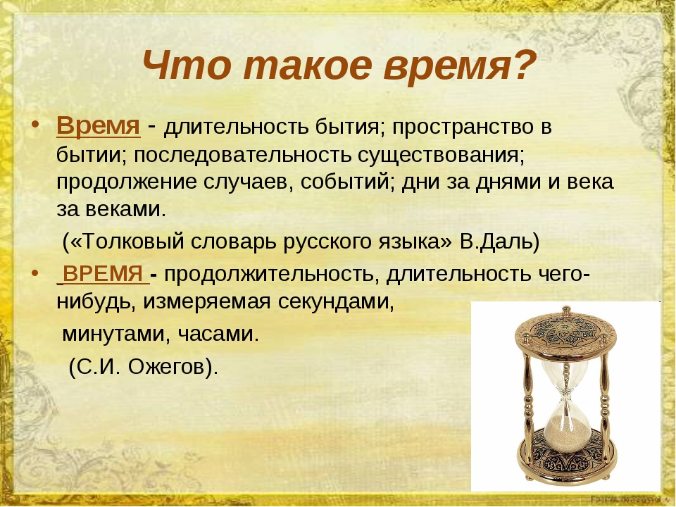 Урок 5: время в жизни человека - 100urokov.ru