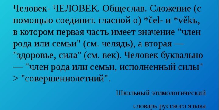 20 обычных слов с необычным происхождением