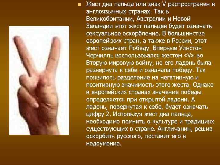 «коза», фига, средний палец: история оскорбительных жестов