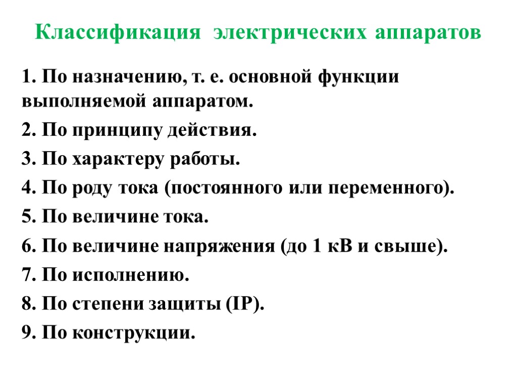Э1ф 220в - это электрический стандартный код, который обозначает однофазный электрический ток напряжением 220 вольт В настоящее время многие бытовые и