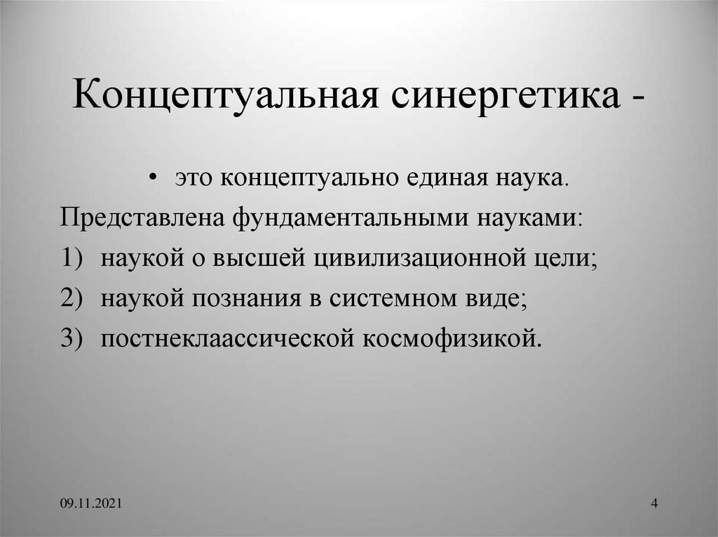 Что такое концептуальные вопросы: определение и примеры