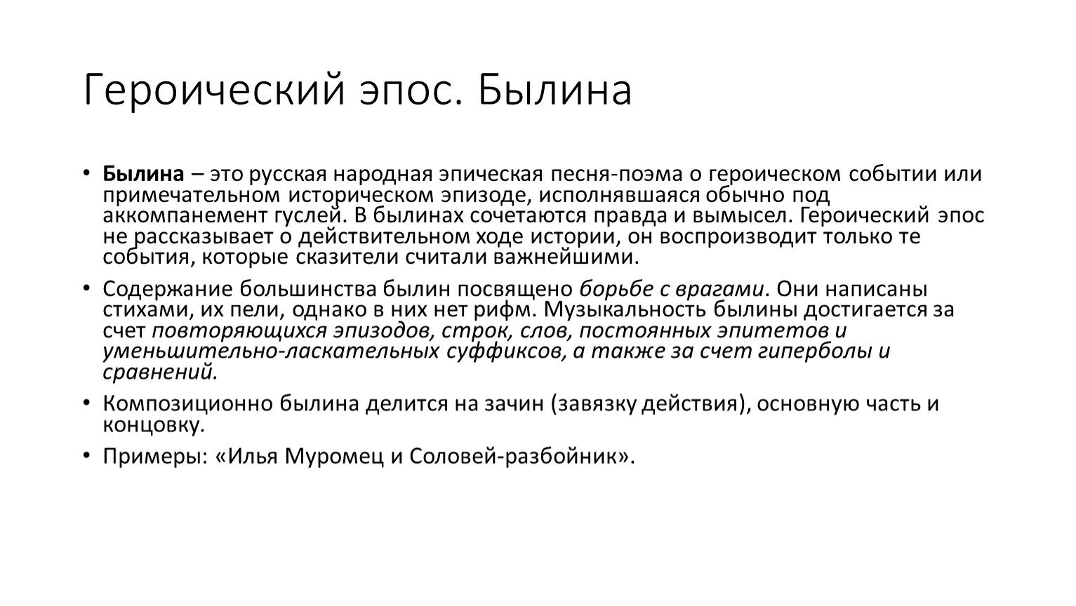 Что такое героическая поэма: особенности и примеры