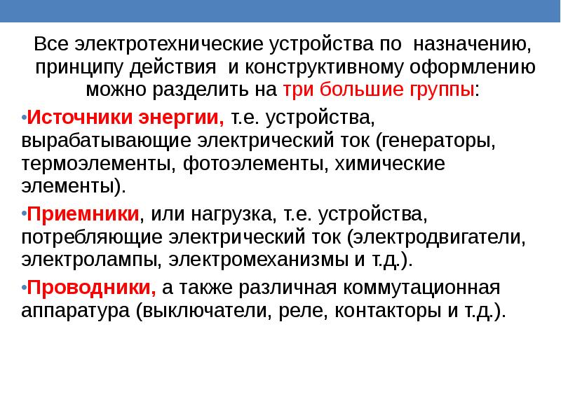 Основные понятия в электрике