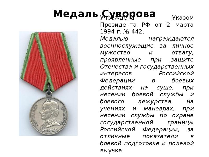 Медаль суворова за что награждают и какие выплаты и льготы