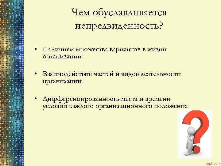 Выражение Обуславливается это представляет собой краткую фразу, которая говорит о том, что определенная ситуация или явление зависит от определенных