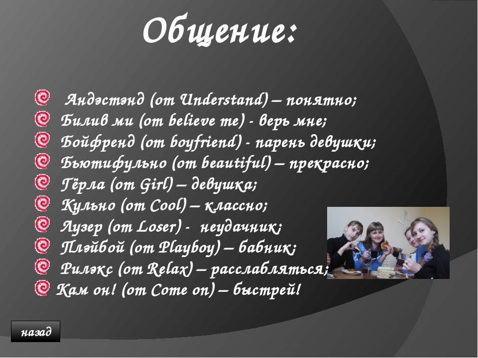 Что такое конфа в молодежном сленге