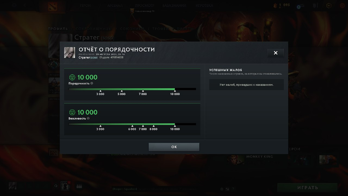 Порядочность в dota 2 — что это, как проверить, как поднять