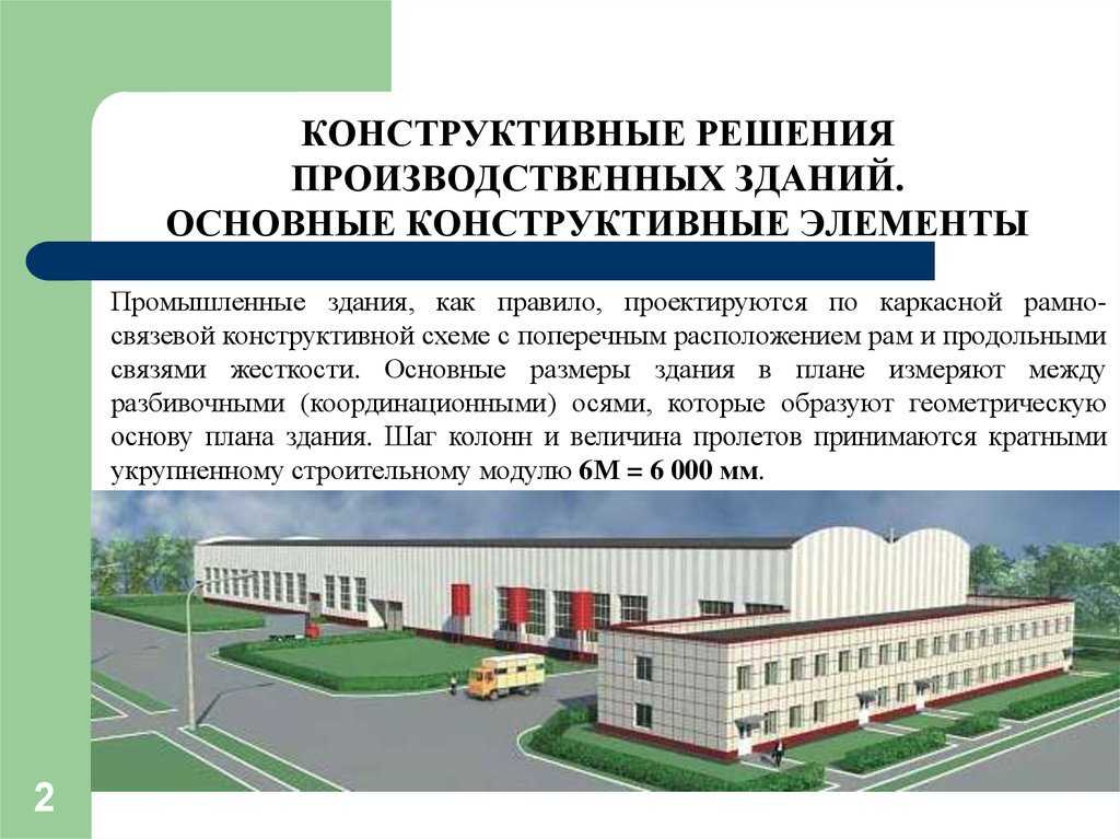 Что такое административное здание определение