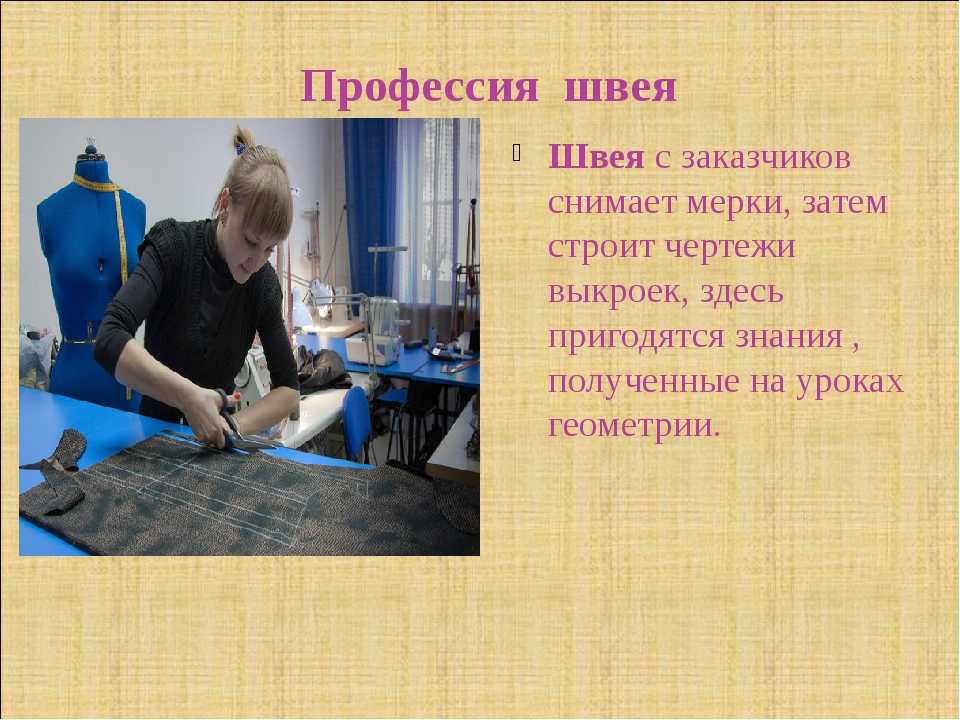 Швея кто это такая и что делает википедия профессия