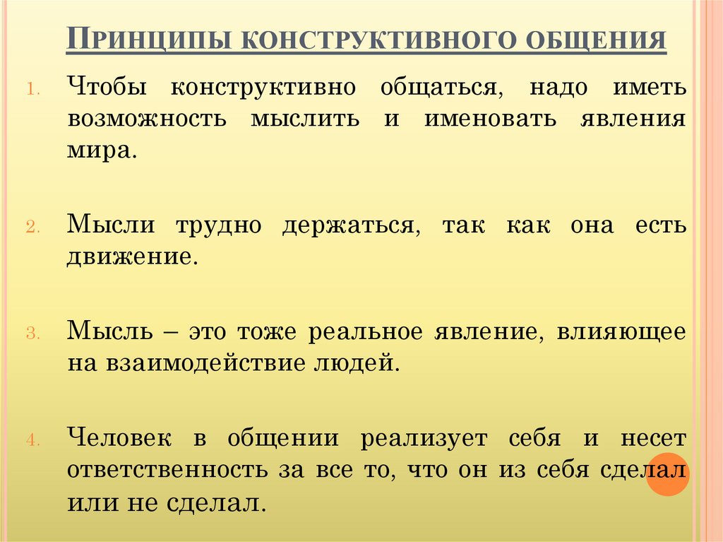 Зачем учиться конструктивному диалогу